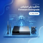 دوره آموزشی تخصصی دانگرید و تعمیرات مربوط به بایوس PS4