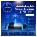دوره آموزشی تخصصی دانگرید و تعمیرات مربوط به بایوس PS4 | آنلاین