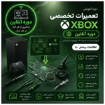 دوره تعمیرات تخصصی Xbox | آنلاین