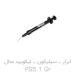 لیکویید متال PS5 یک گرمی | خمیر فلز مایع مخصوص پلی استیشن 5